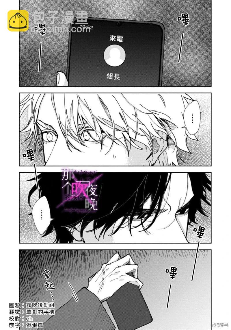 《那个夜晚上了他的贼船》第07话 第3页
