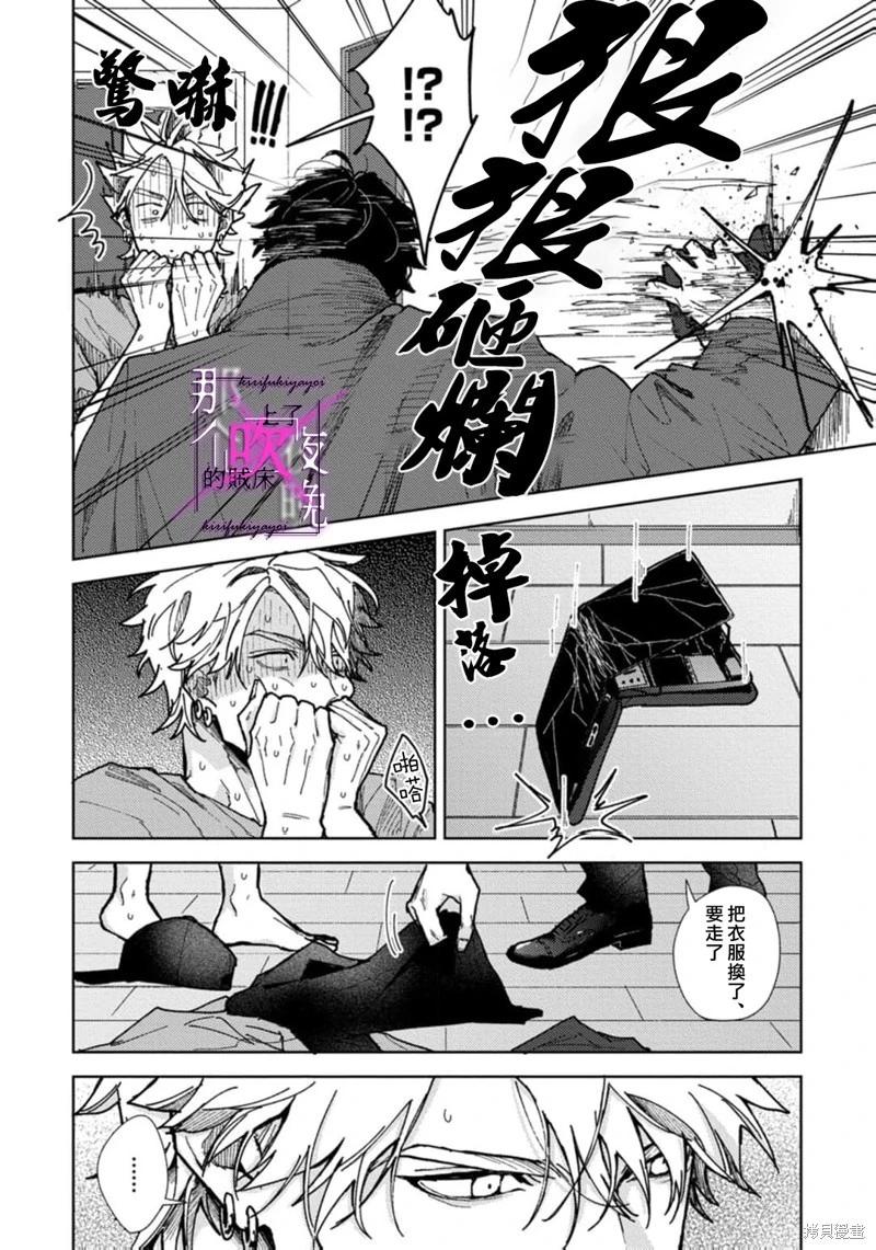 《那个夜晚上了他的贼船》第07话 第4页