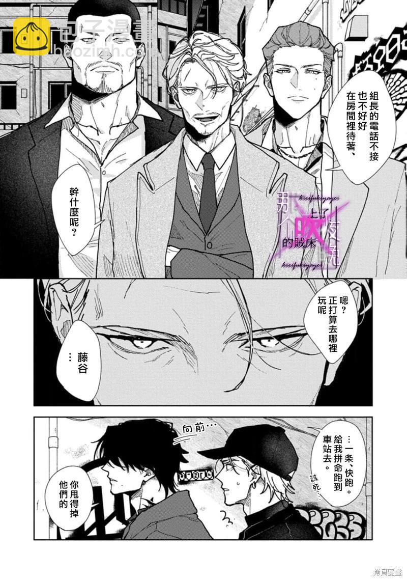 《那个夜晚上了他的贼船》第07话 第6页
