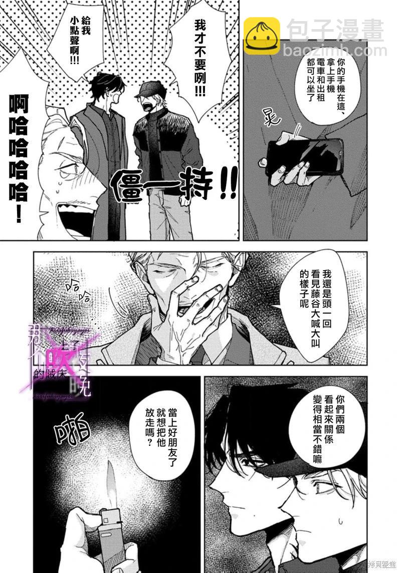 《那个夜晚上了他的贼船》第07话 第7页