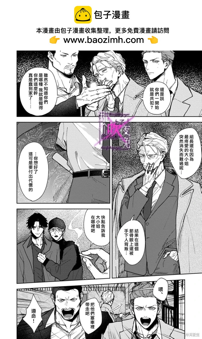 《那个夜晚上了他的贼船》第07话 第8页