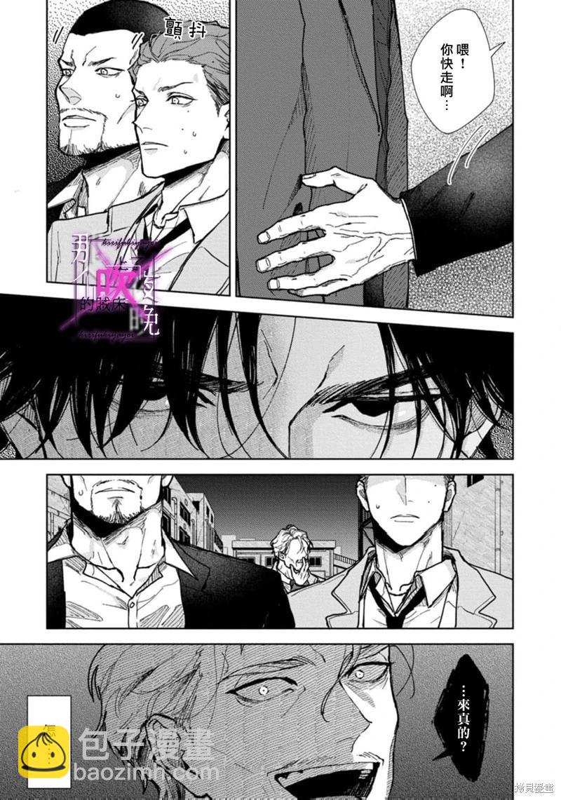 《那个夜晚上了他的贼船》第07话 第9页