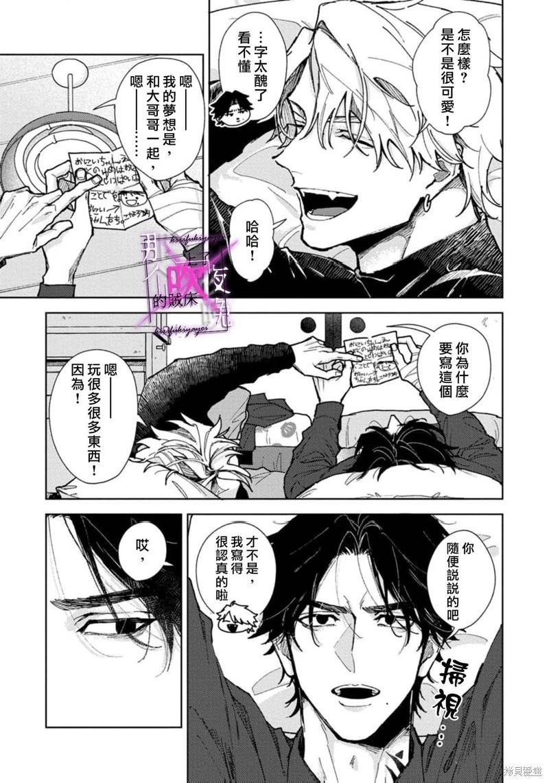 《那个夜晚上了他的贼船》第7.2话 第10页