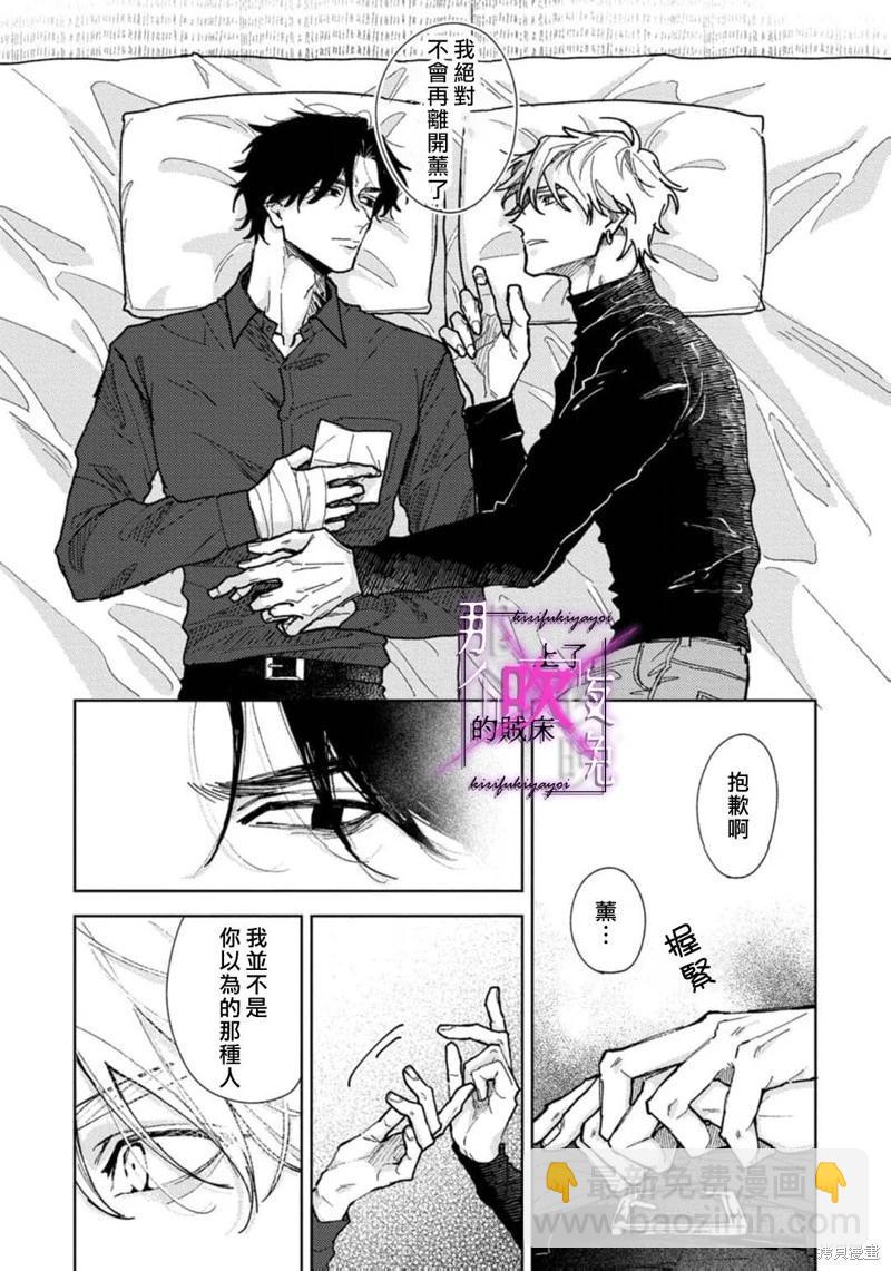 《那个夜晚上了他的贼船》第7.2话 第11页