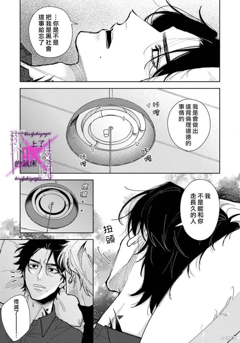 《那个夜晚上了他的贼船》第7.2话 第12页