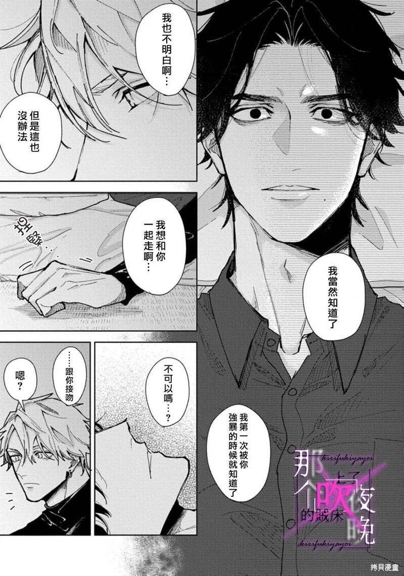 《那个夜晚上了他的贼船》第7.2话 第14页