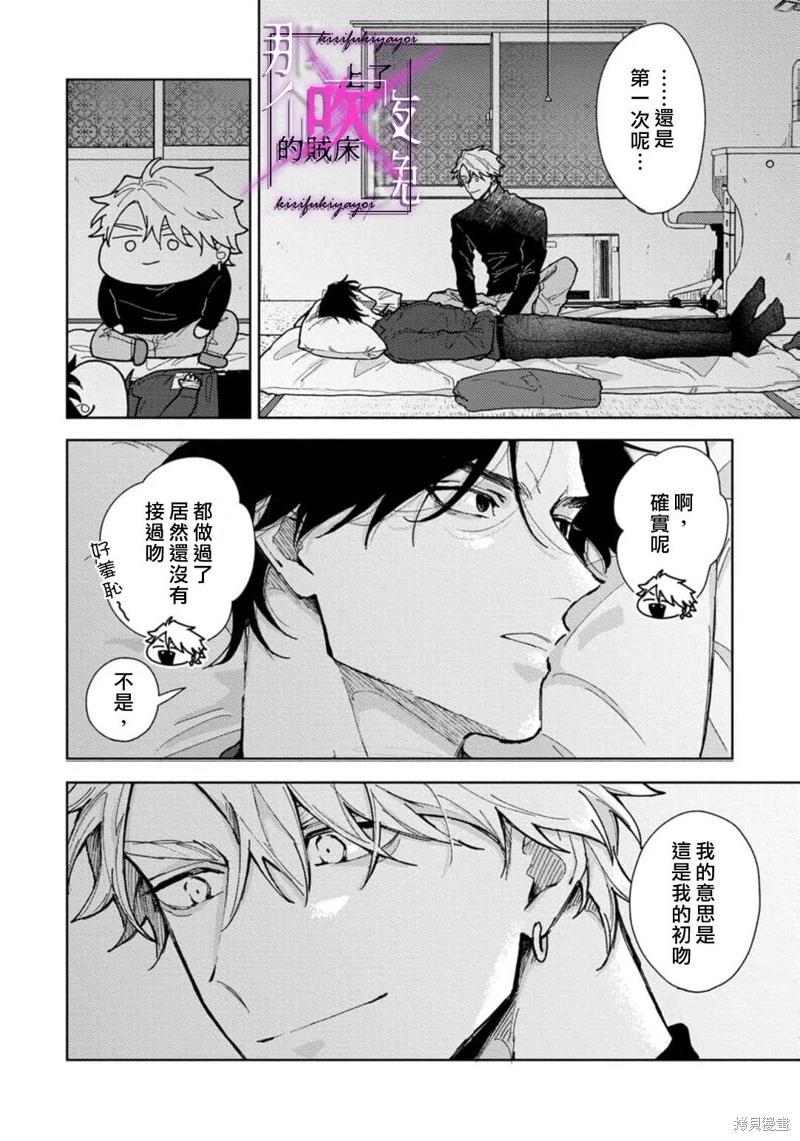 《那个夜晚上了他的贼船》第7.2话 第15页