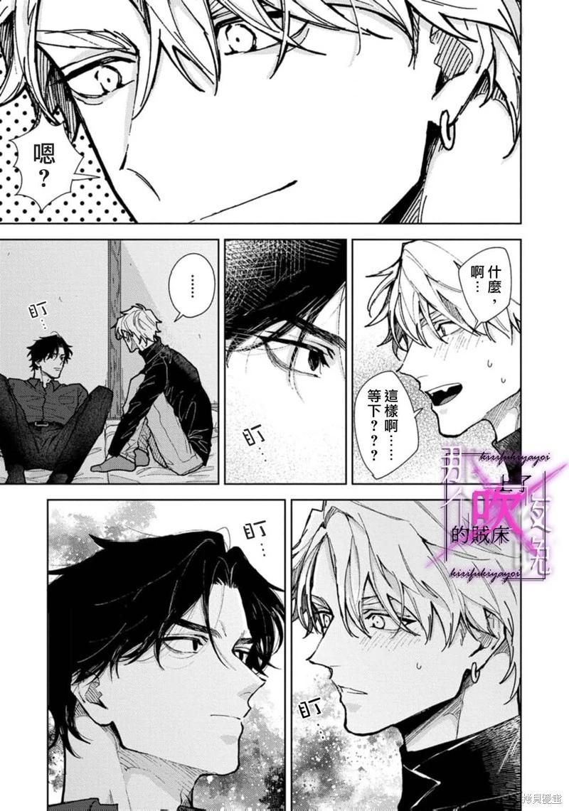 《那个夜晚上了他的贼船》第7.2话 第16页