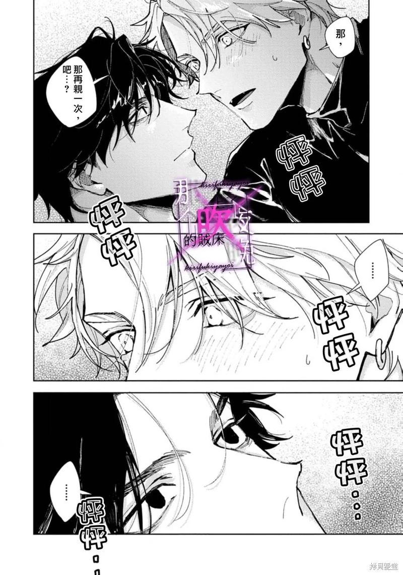 《那个夜晚上了他的贼船》第7.2话 第17页