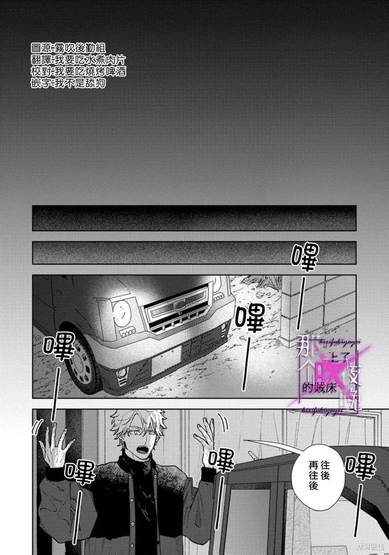 《那个夜晚上了他的贼船》第7.2话 第1页