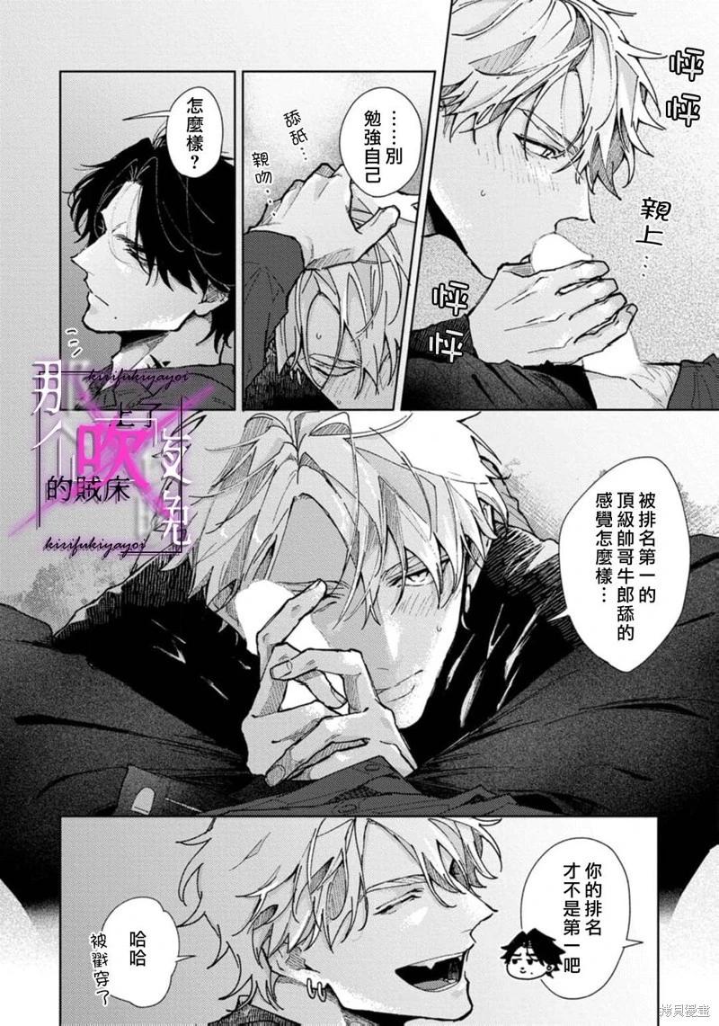 《那个夜晚上了他的贼船》第7.2话 第21页