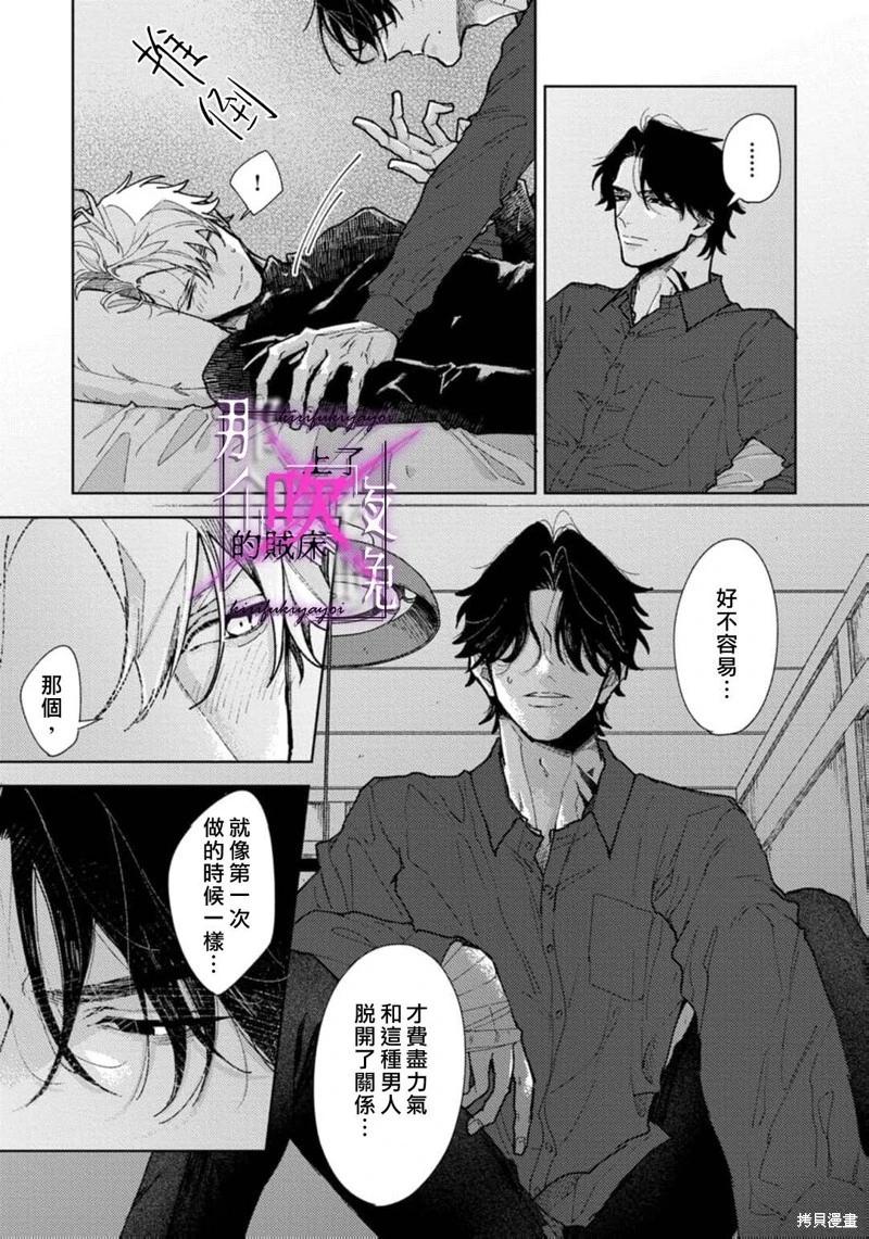 《那个夜晚上了他的贼船》第7.2话 第22页