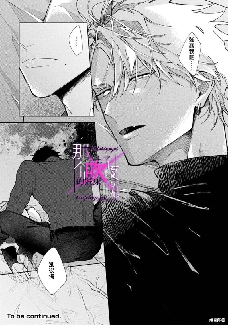 《那个夜晚上了他的贼船》第7.2话 第23页