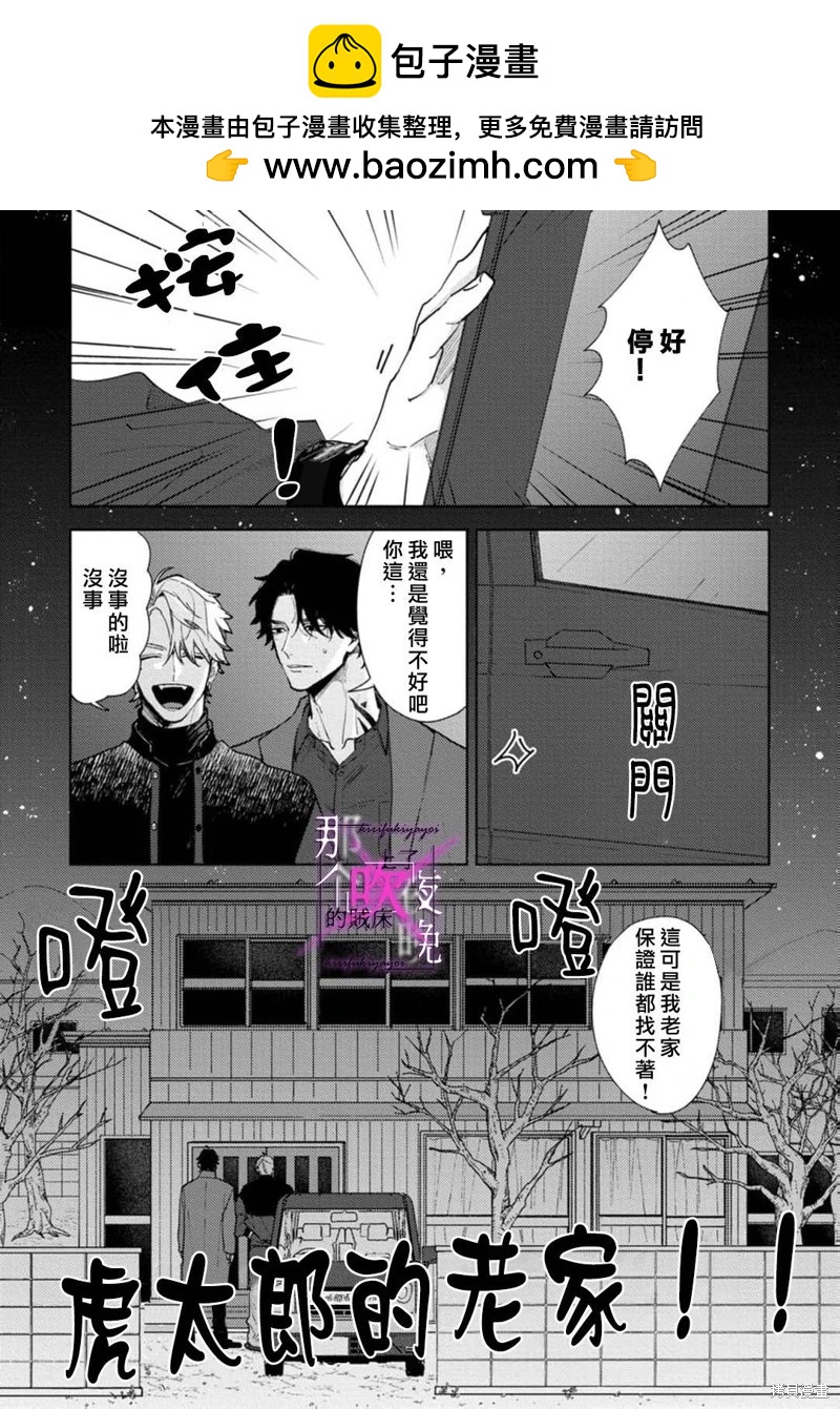 《那个夜晚上了他的贼船》第7.2话 第2页