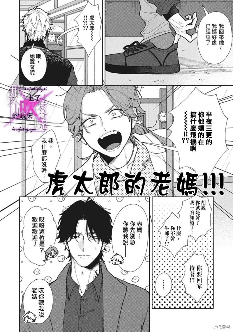 《那个夜晚上了他的贼船》第7.2话 第3页