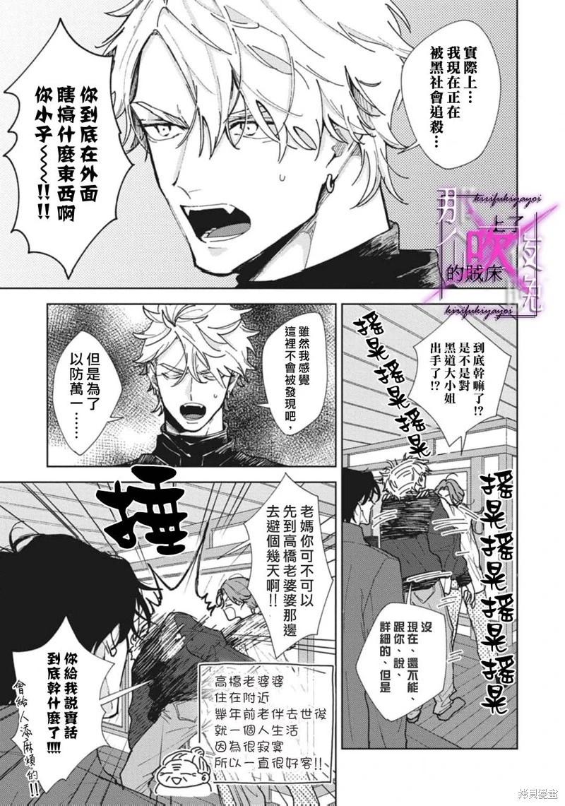 《那个夜晚上了他的贼船》第7.2话 第4页