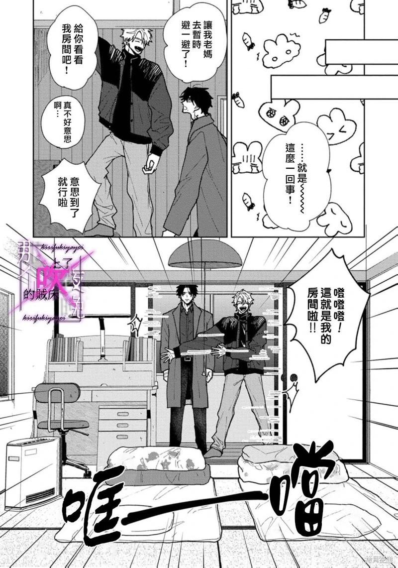 《那个夜晚上了他的贼船》第7.2话 第5页