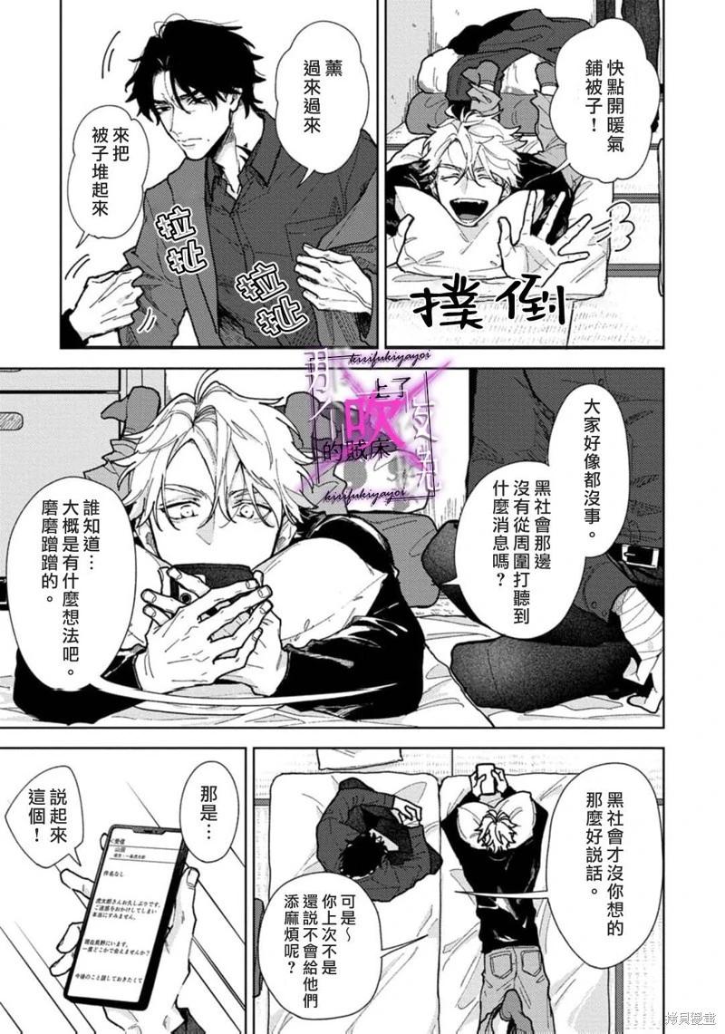 《那个夜晚上了他的贼船》第7.2话 第6页