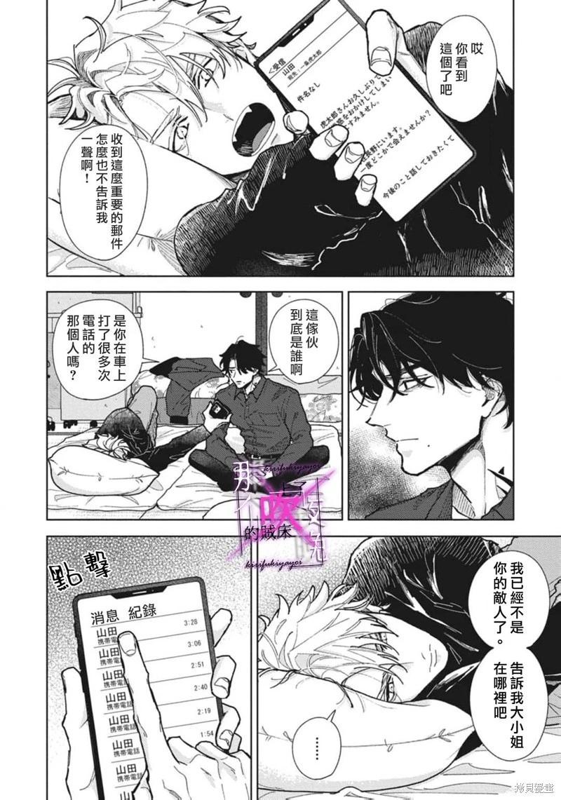 《那个夜晚上了他的贼船》第7.2话 第7页