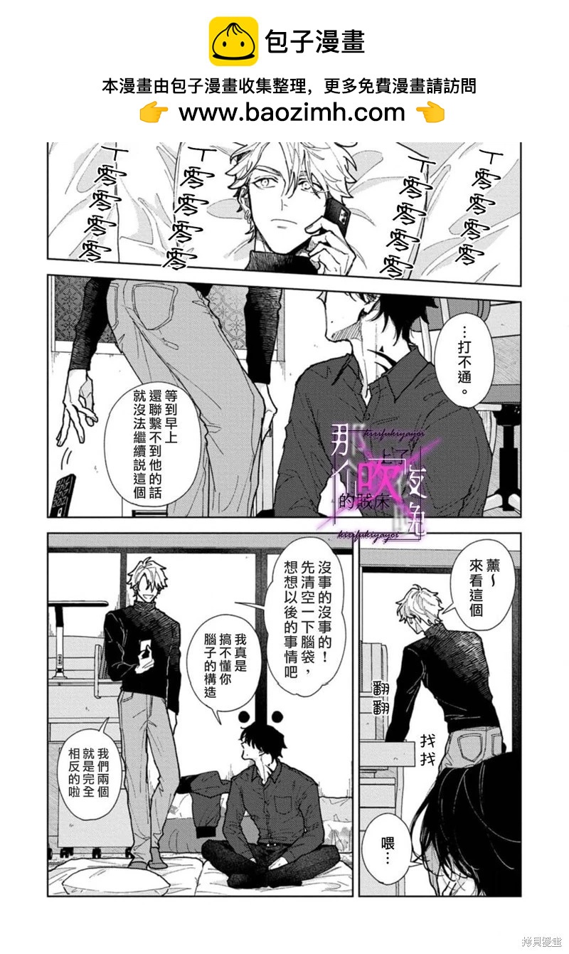 《那个夜晚上了他的贼船》第7.2话 第8页