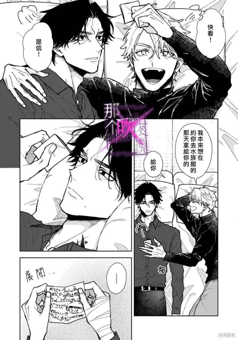 《那个夜晚上了他的贼船》第7.2话 第9页