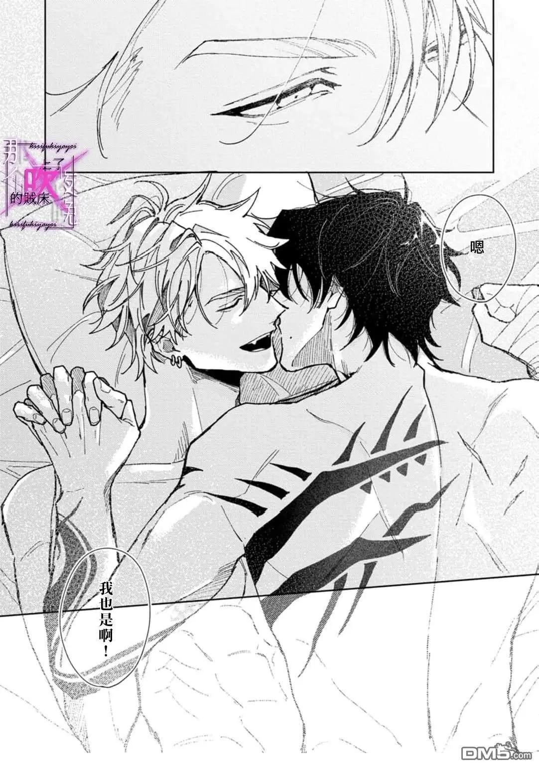 《那个夜晚上了他的贼船》第7.3话 第12页