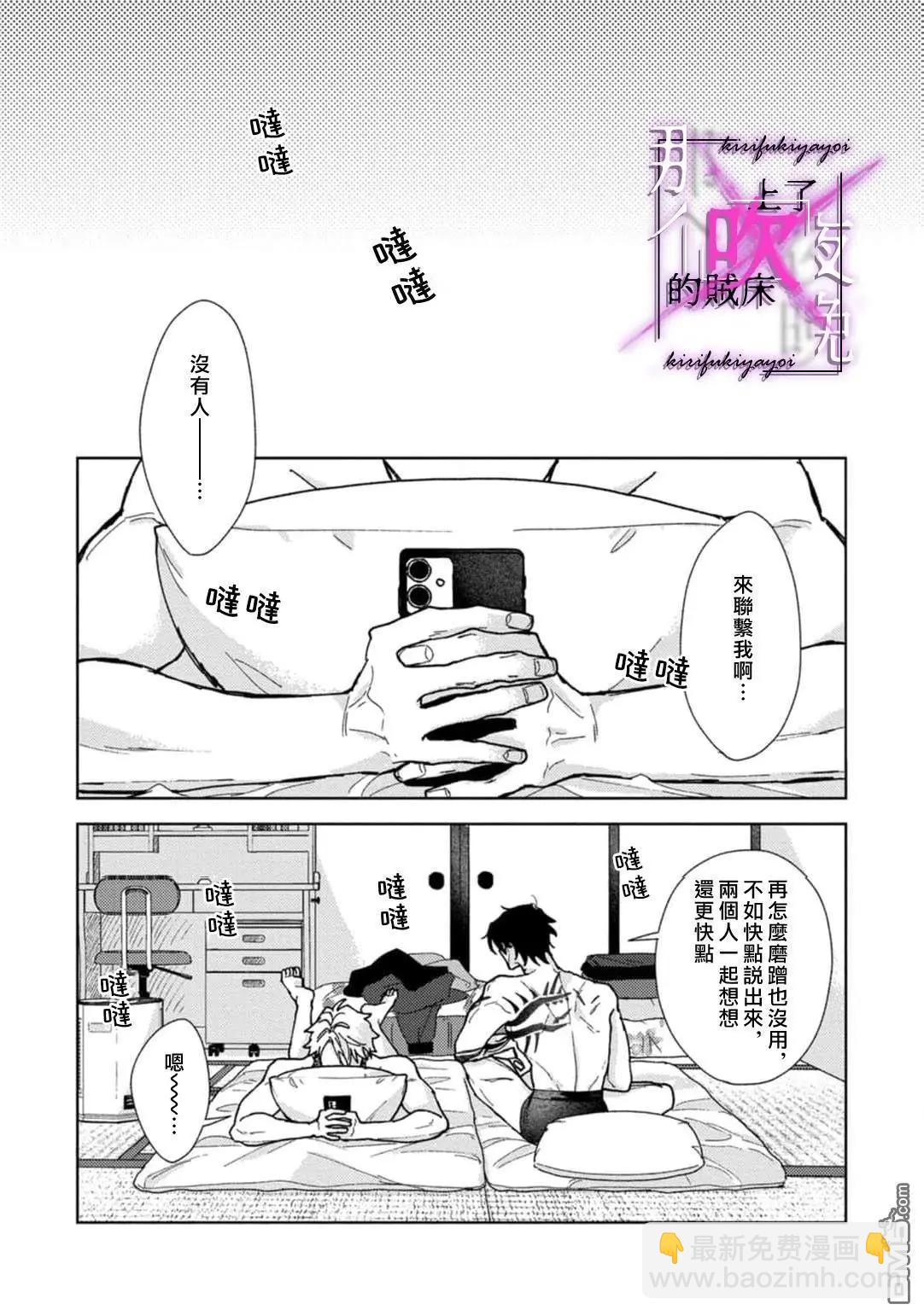 《那个夜晚上了他的贼船》第7.3话 第13页