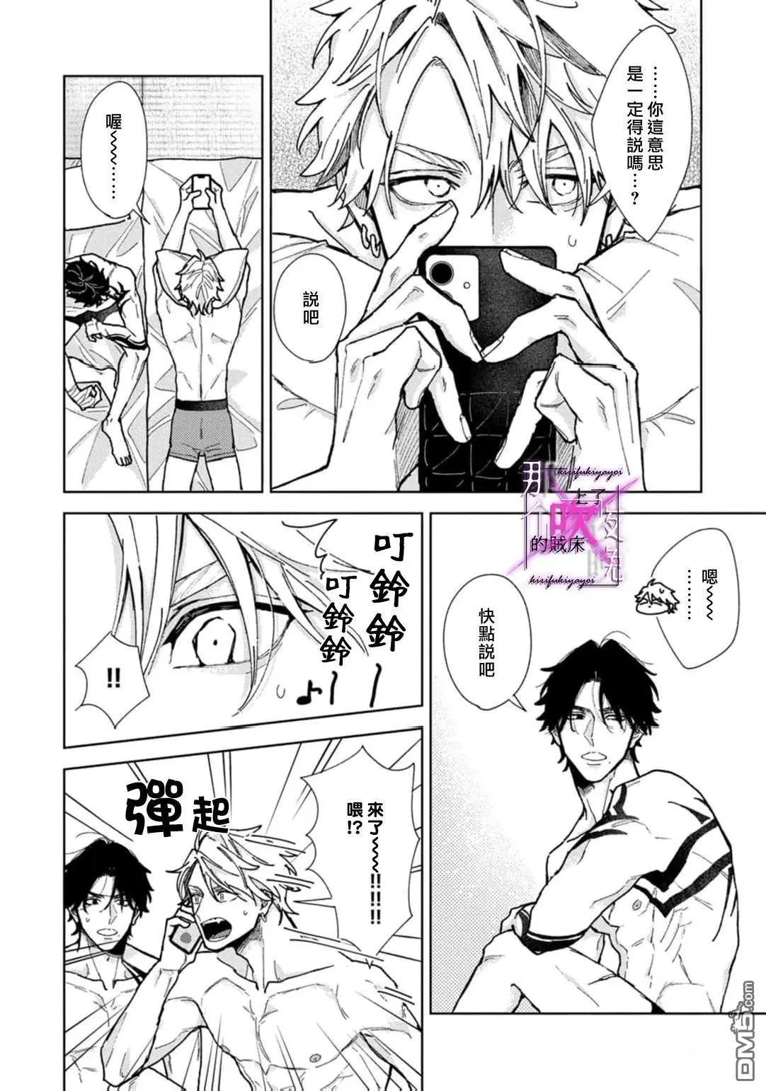 《那个夜晚上了他的贼船》第7.3话 第14页