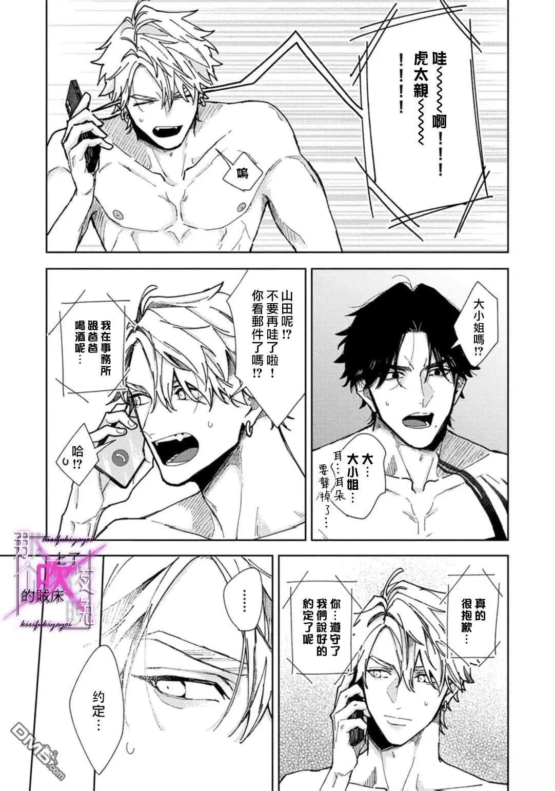 《那个夜晚上了他的贼船》第7.3话 第15页