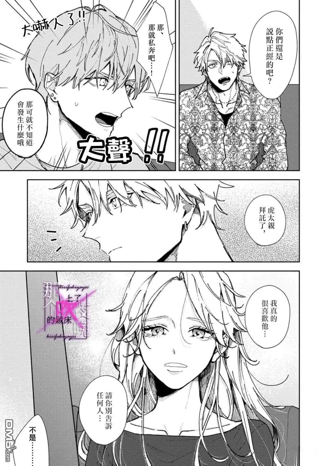 《那个夜晚上了他的贼船》第7.3话 第19页