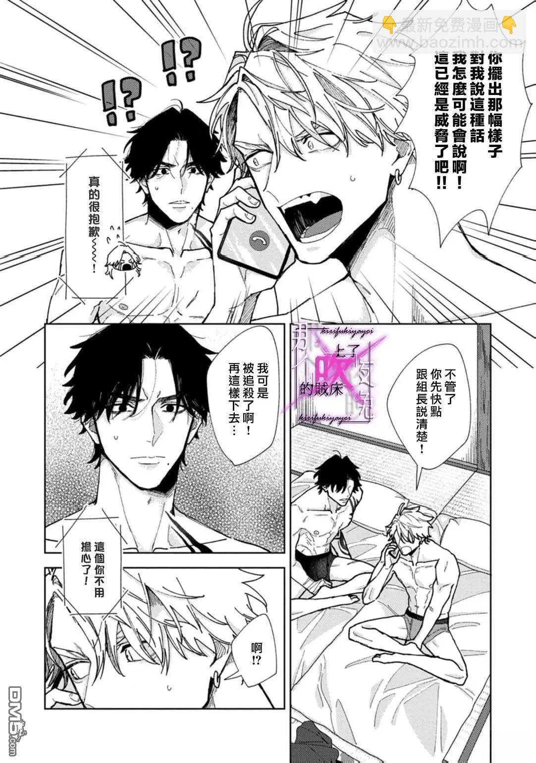 《那个夜晚上了他的贼船》第7.3话 第20页