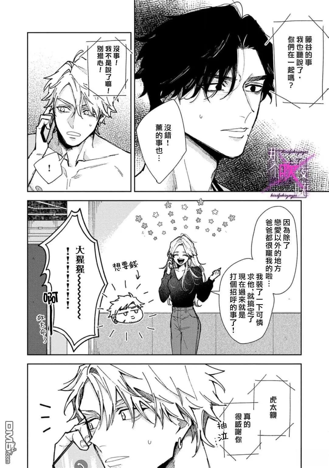 《那个夜晚上了他的贼船》第7.3话 第22页