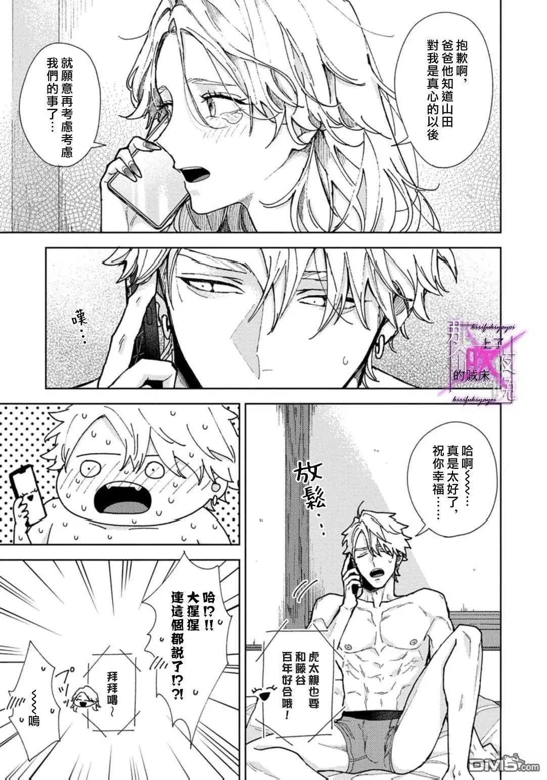 《那个夜晚上了他的贼船》第7.3话 第23页