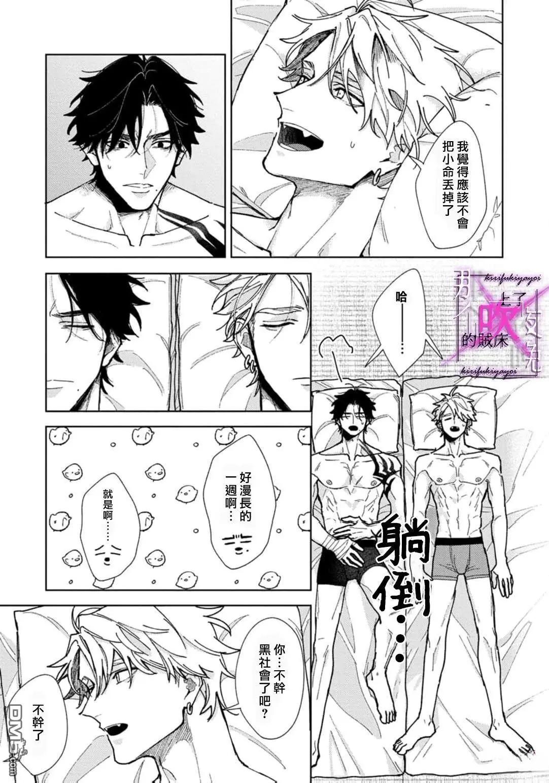 《那个夜晚上了他的贼船》第7.3话 第25页