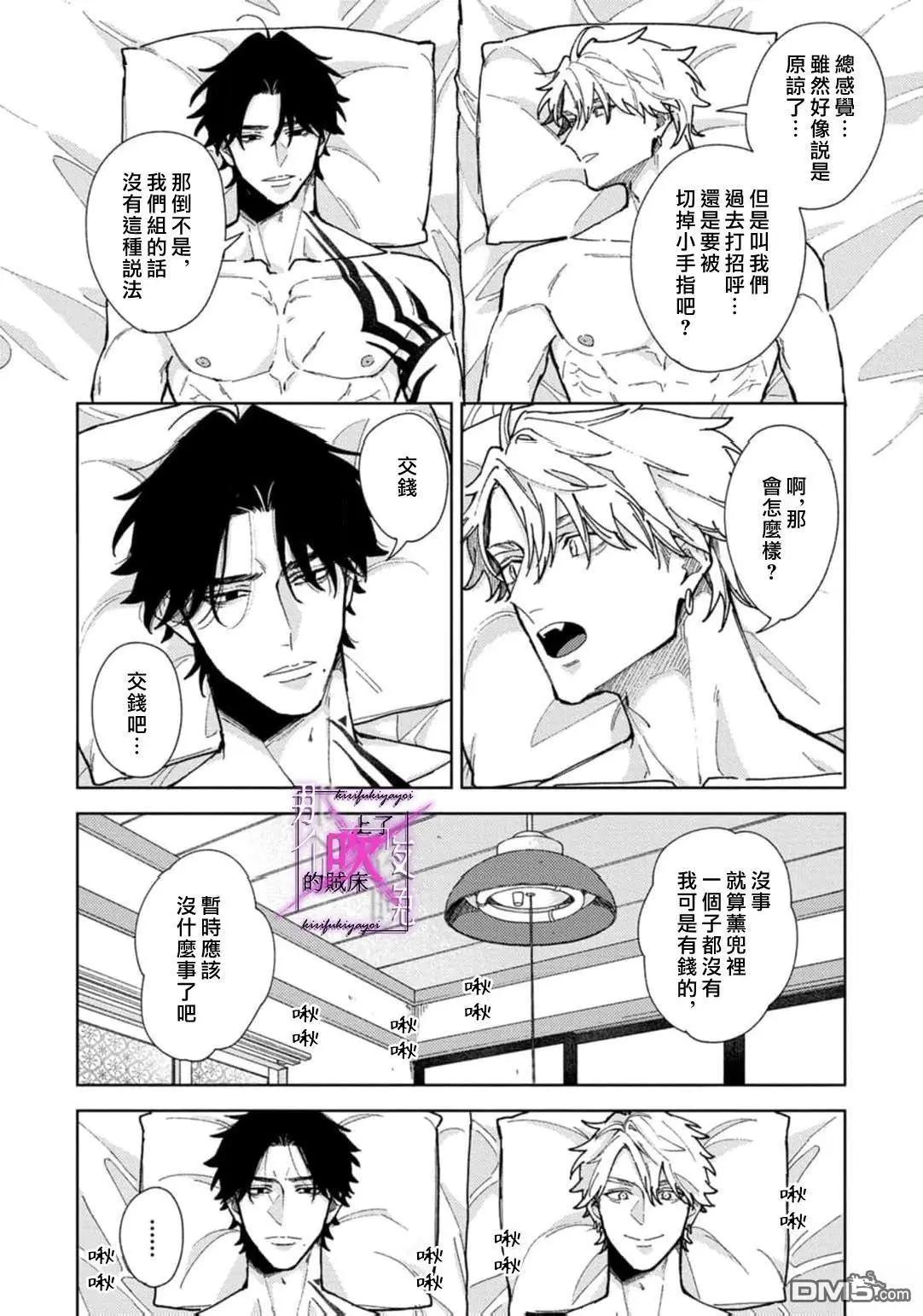 《那个夜晚上了他的贼船》第7.3话 第26页
