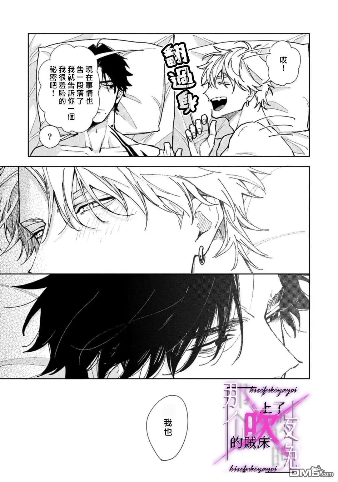 《那个夜晚上了他的贼船》第7.3话 第27页
