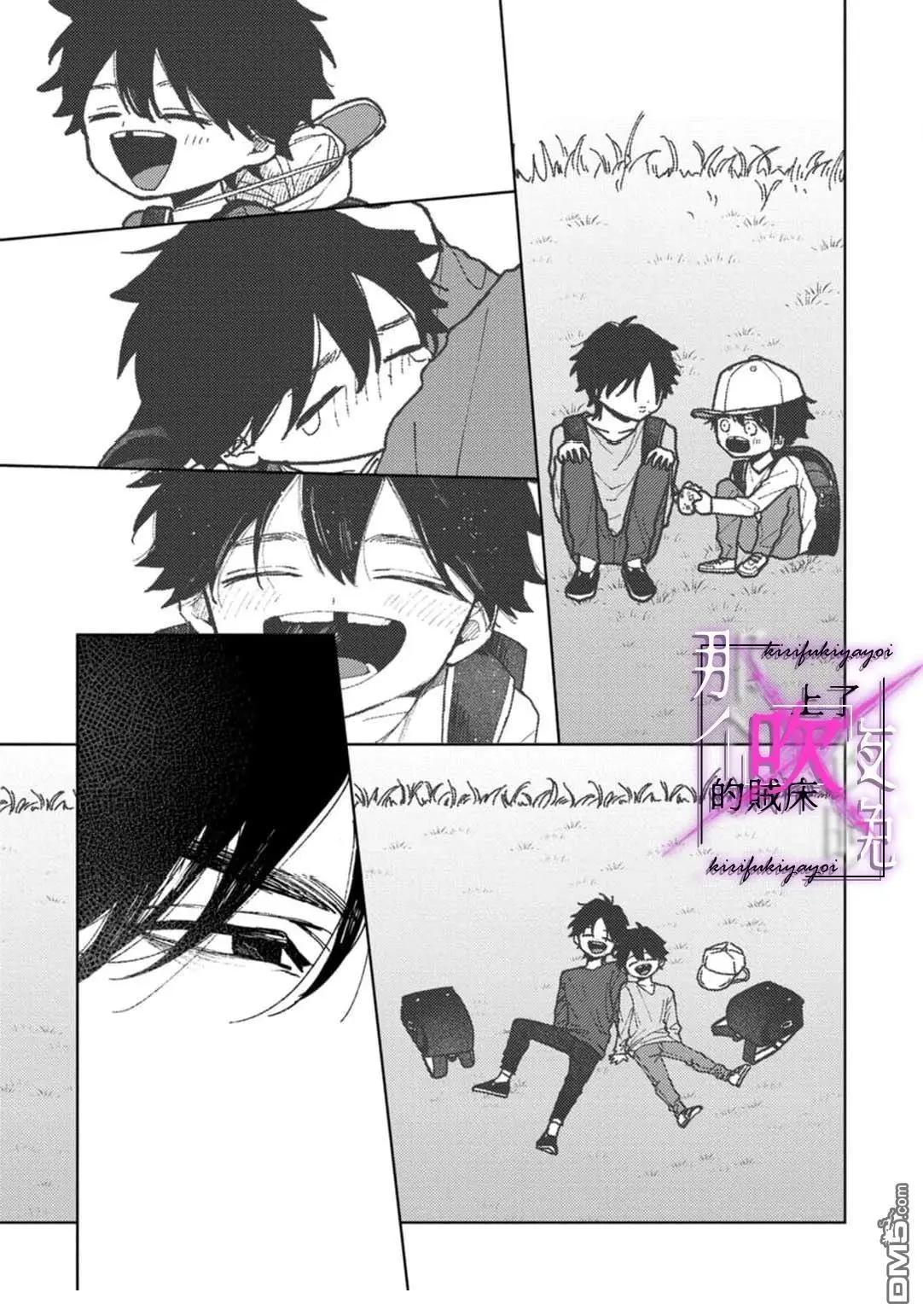 《那个夜晚上了他的贼船》第7.3话 第29页