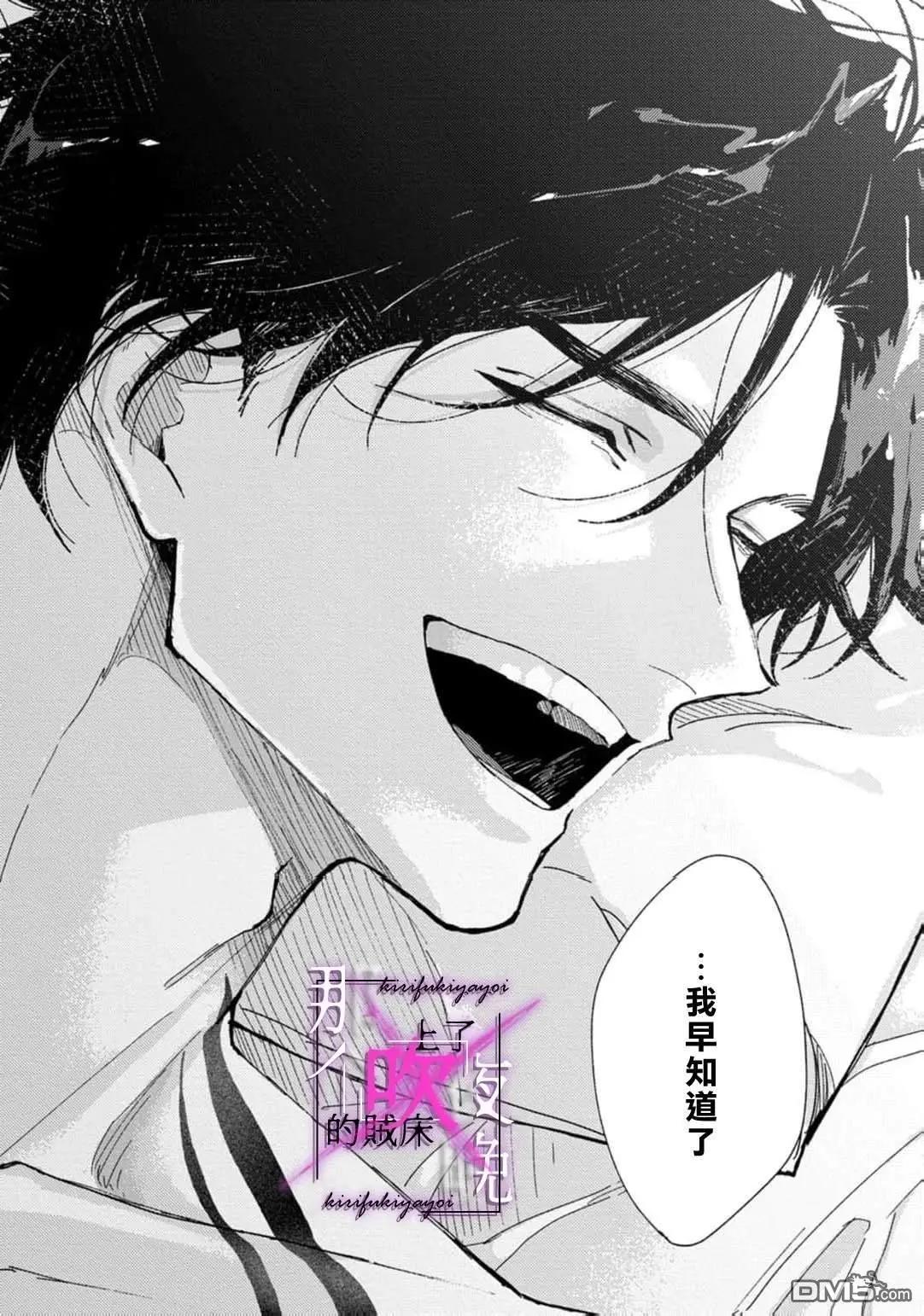 《那个夜晚上了他的贼船》第7.3话 第30页