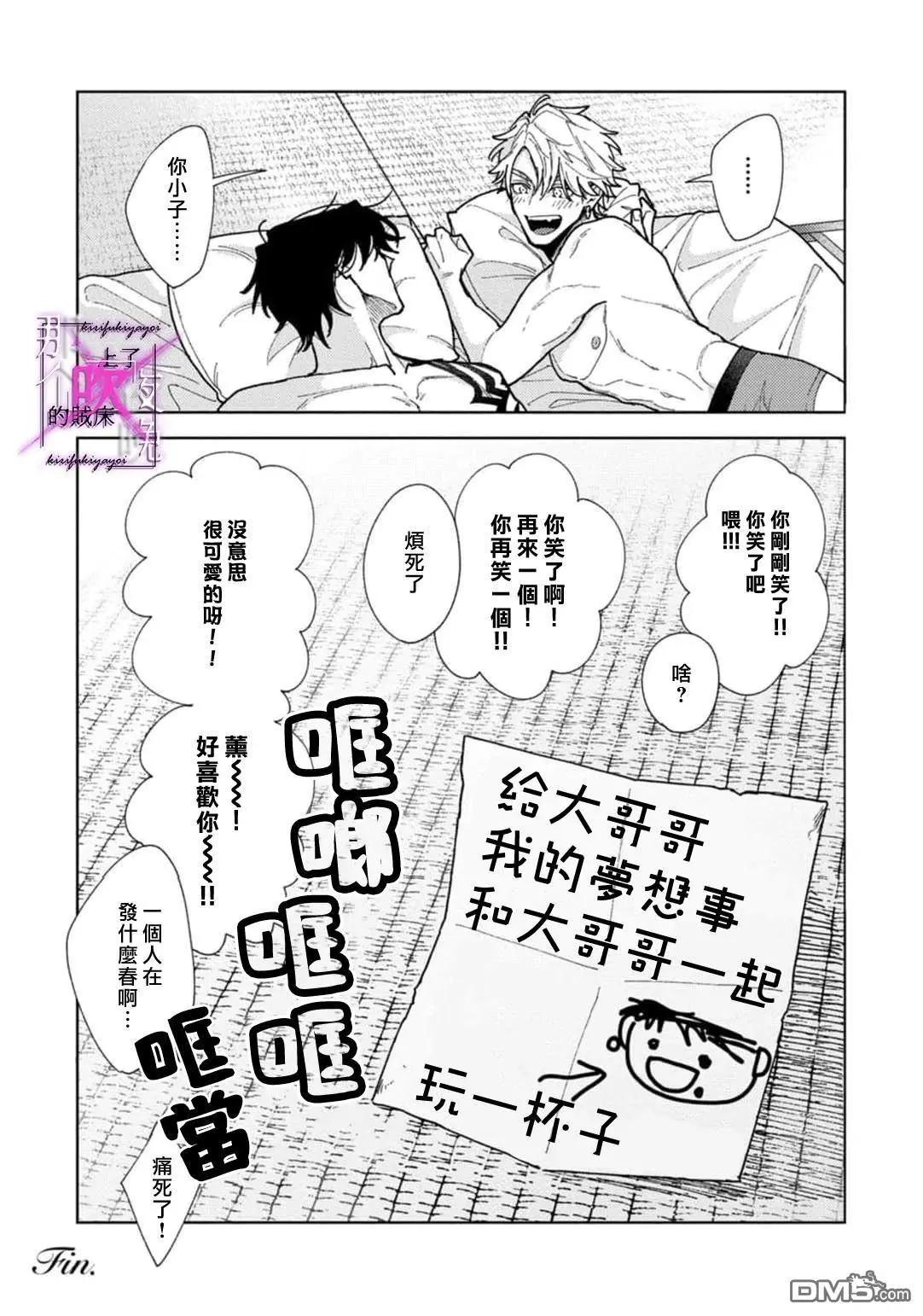 《那个夜晚上了他的贼船》第7.3话 第32页