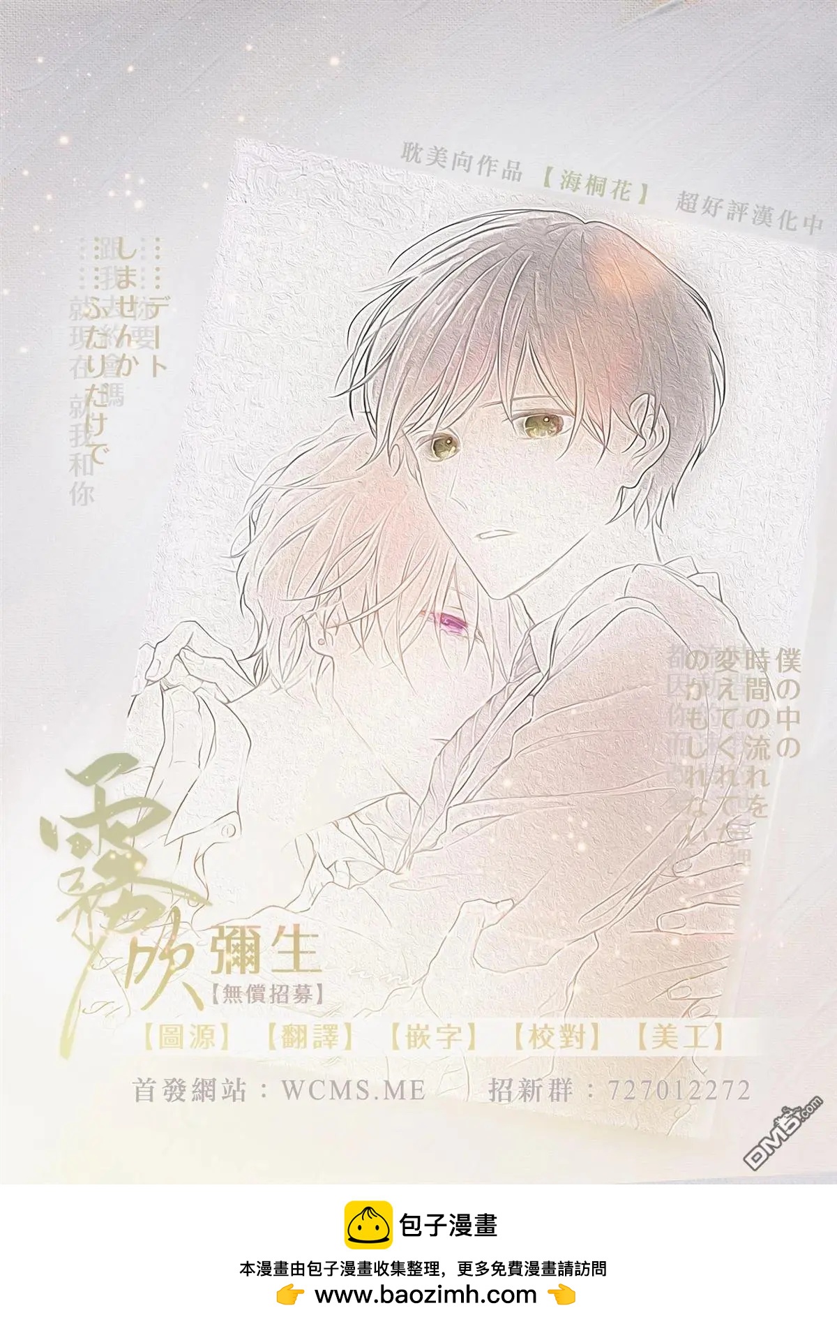 《那个夜晚上了他的贼船》第7.3话 第33页