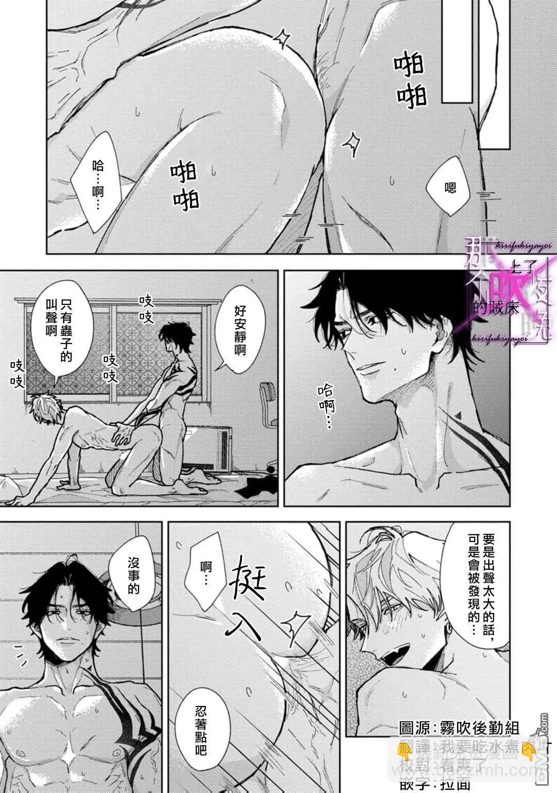 《那个夜晚上了他的贼船》第7.3话 第3页