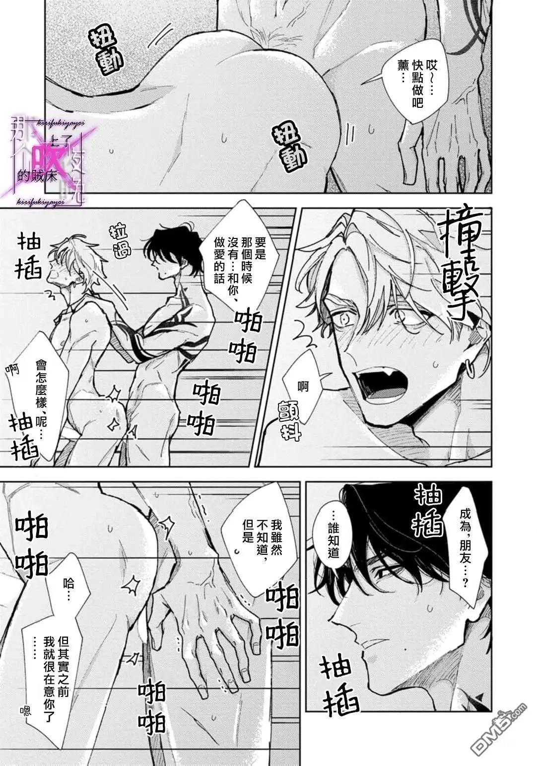 《那个夜晚上了他的贼船》第7.3话 第5页