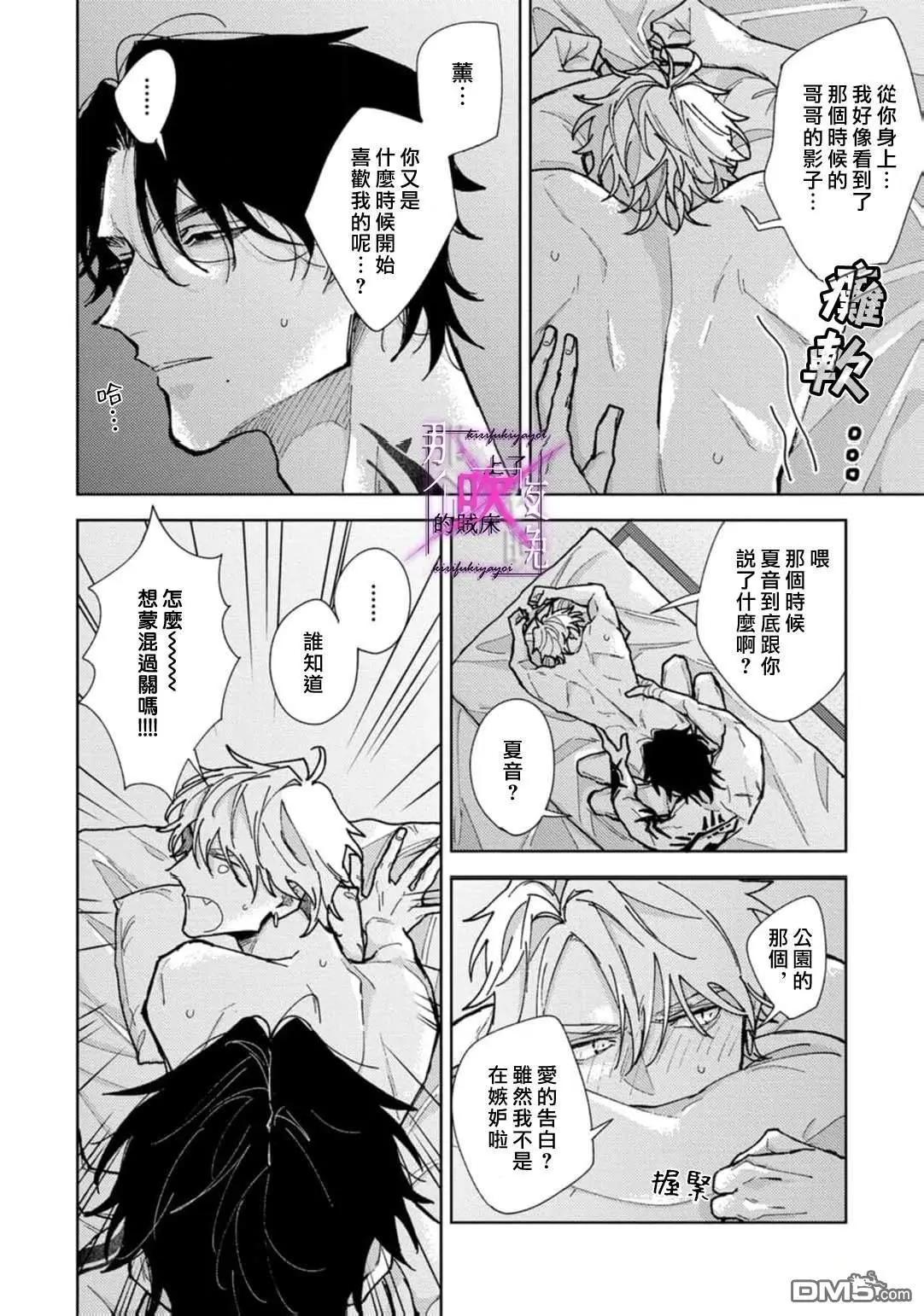 《那个夜晚上了他的贼船》第7.3话 第6页