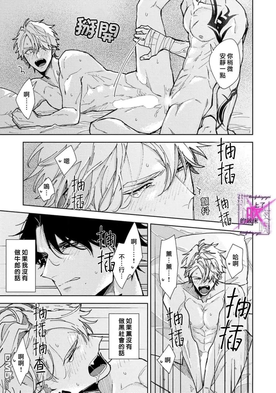 《那个夜晚上了他的贼船》第7.3话 第7页
