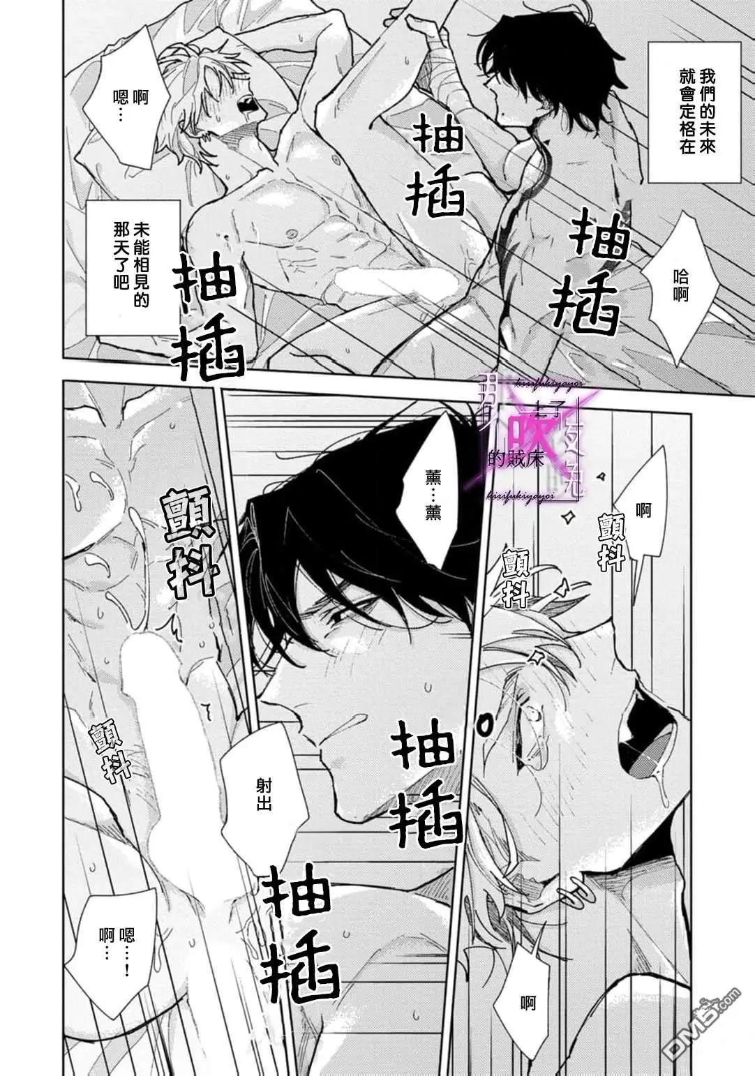 《那个夜晚上了他的贼船》第7.3话 第8页