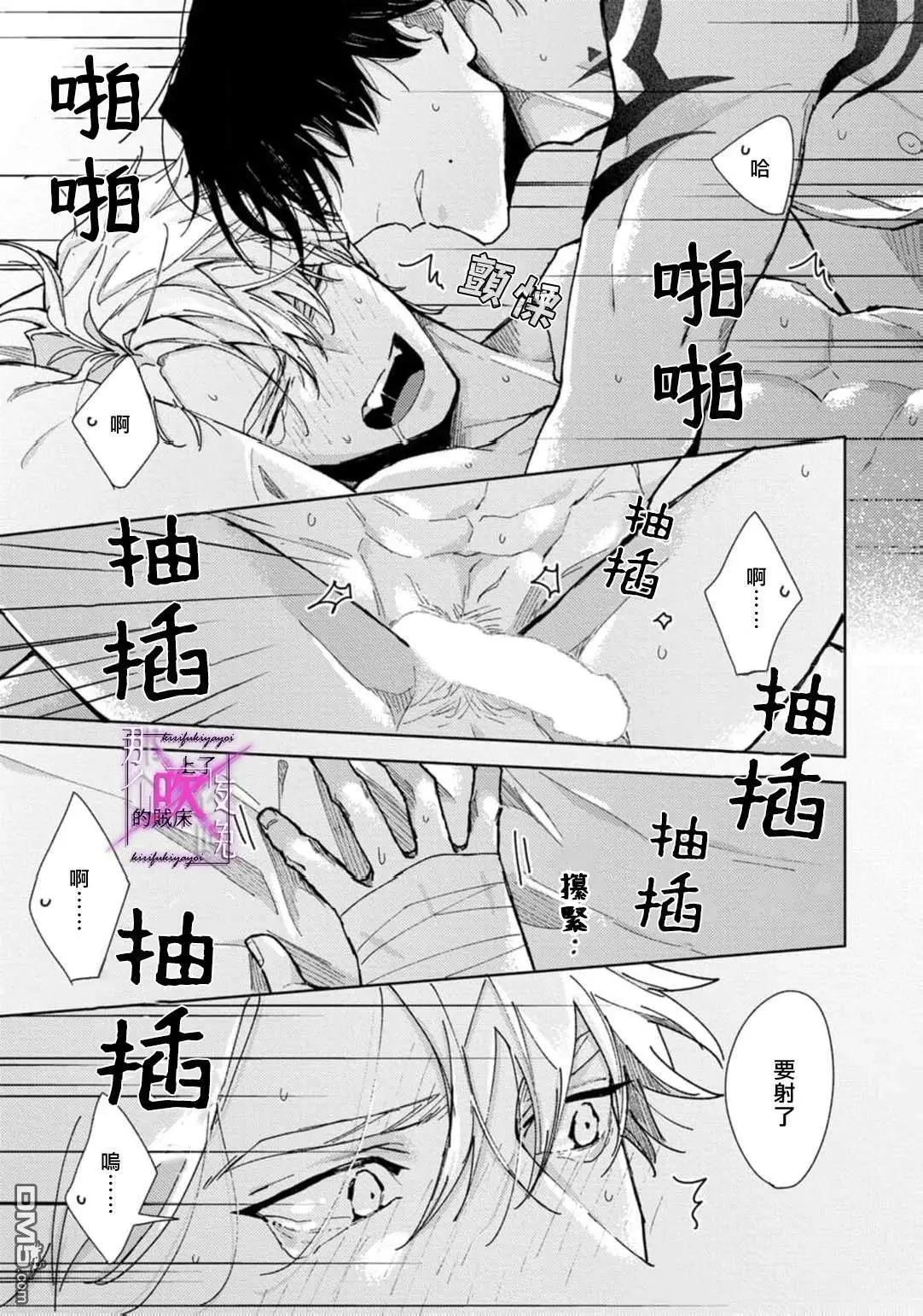 《那个夜晚上了他的贼船》第7.3话 第9页