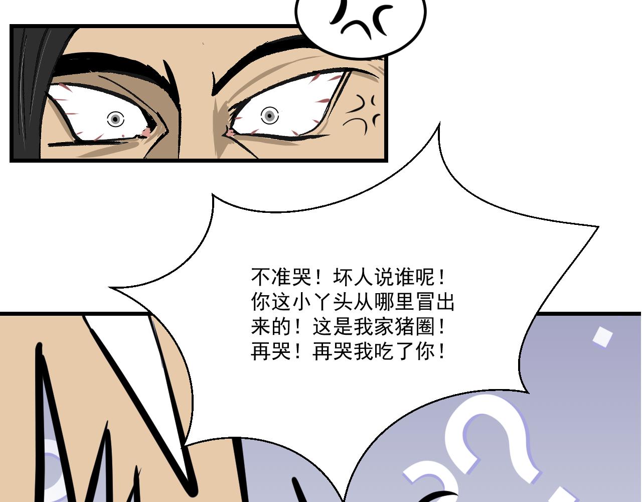 《闹花灯》第四话 第21页