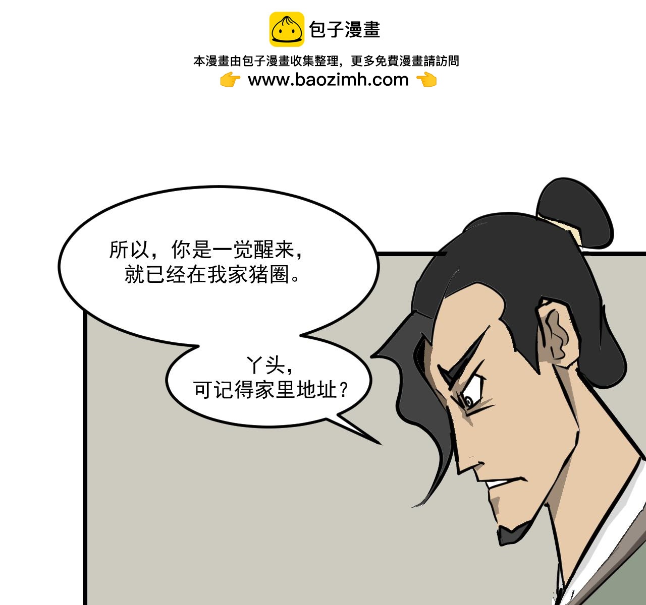 《闹花灯》第四话 第31页