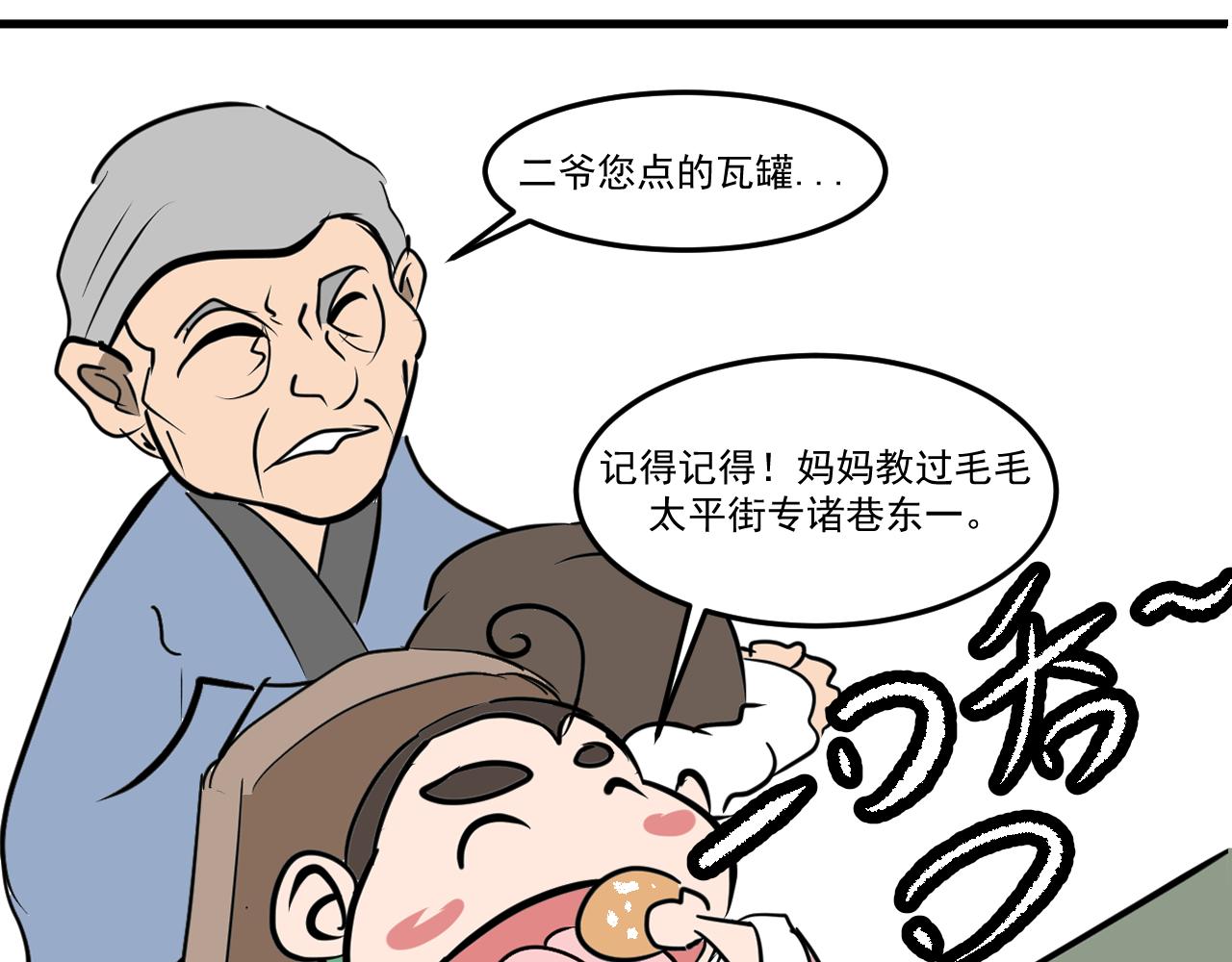 《闹花灯》第四话 第33页