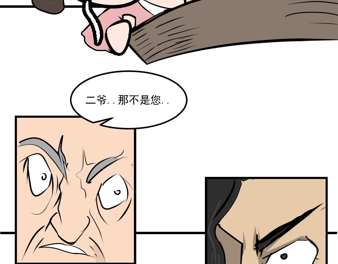 《闹花灯》第四话 第36页